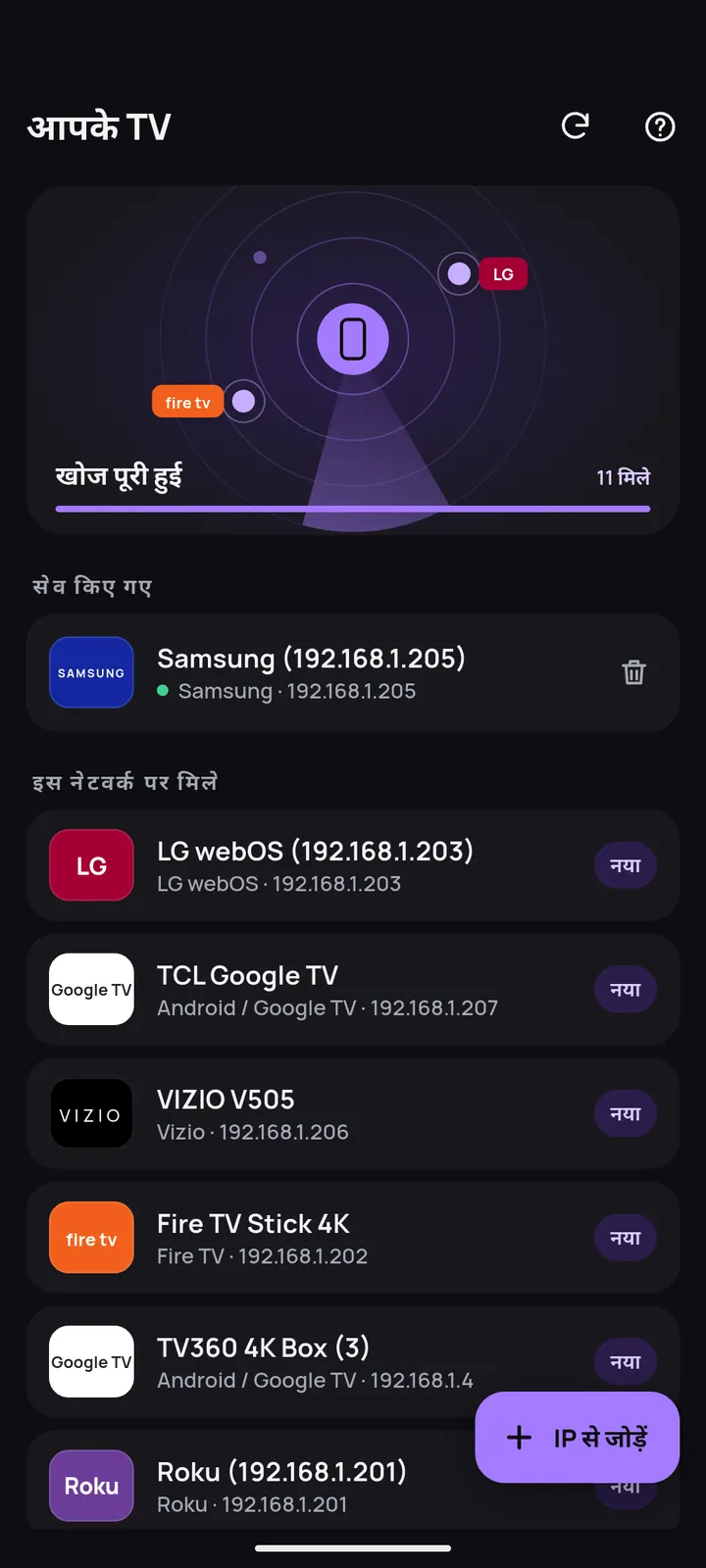 Wi-Fi पर मिले टीवी की लिस्ट वाली खोज स्क्रीन