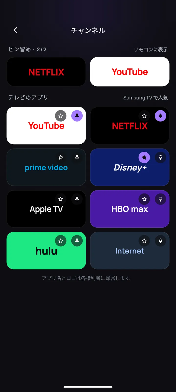 テレビに入っているアプリの一覧