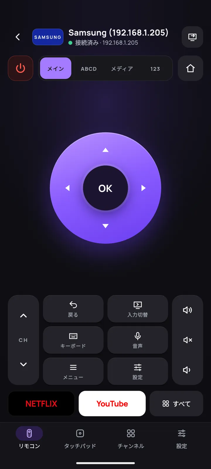 Samsung のテレビに接続した Remoto のリモコン画面。方向キー、音量、チャンネル、アプリのショートカットを表示